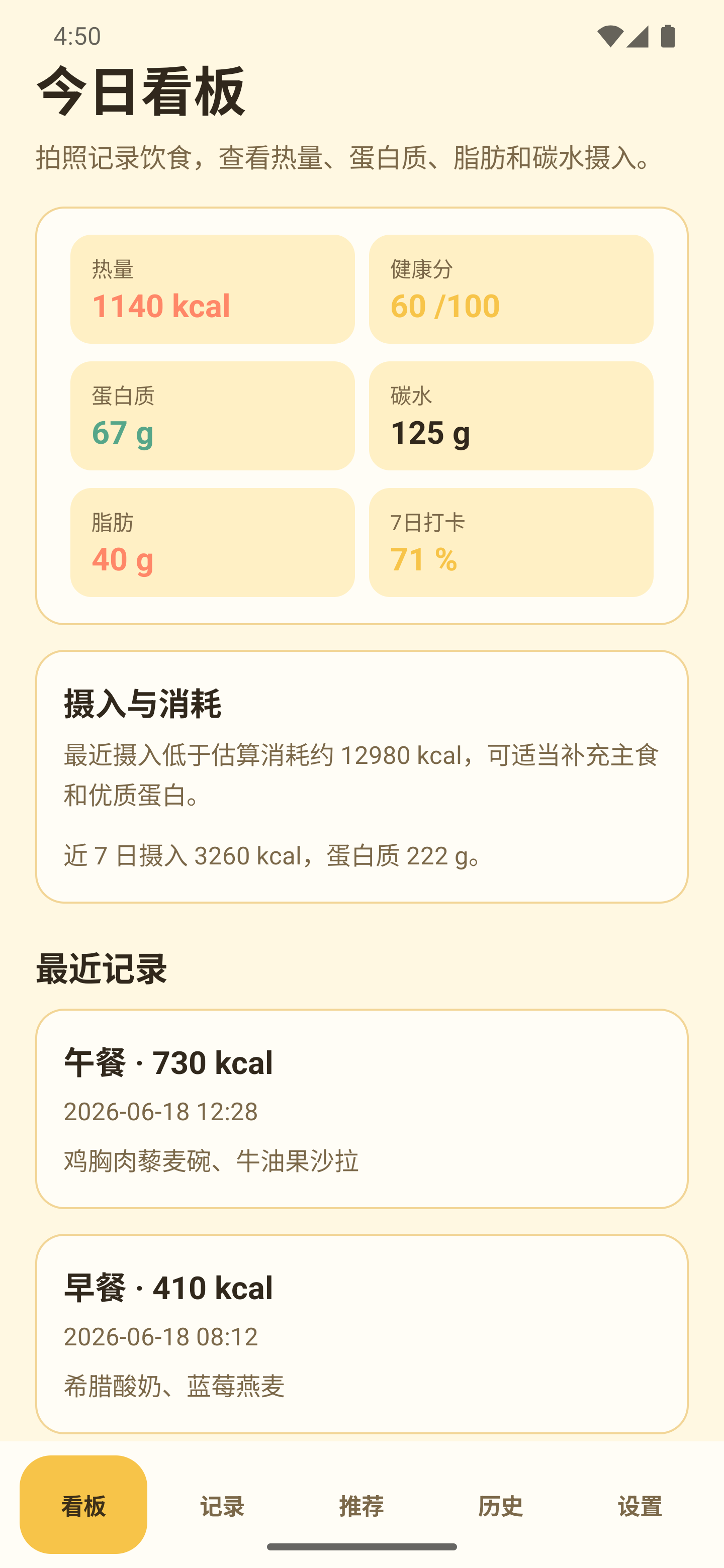 Glosc Nutri 今日看板界面