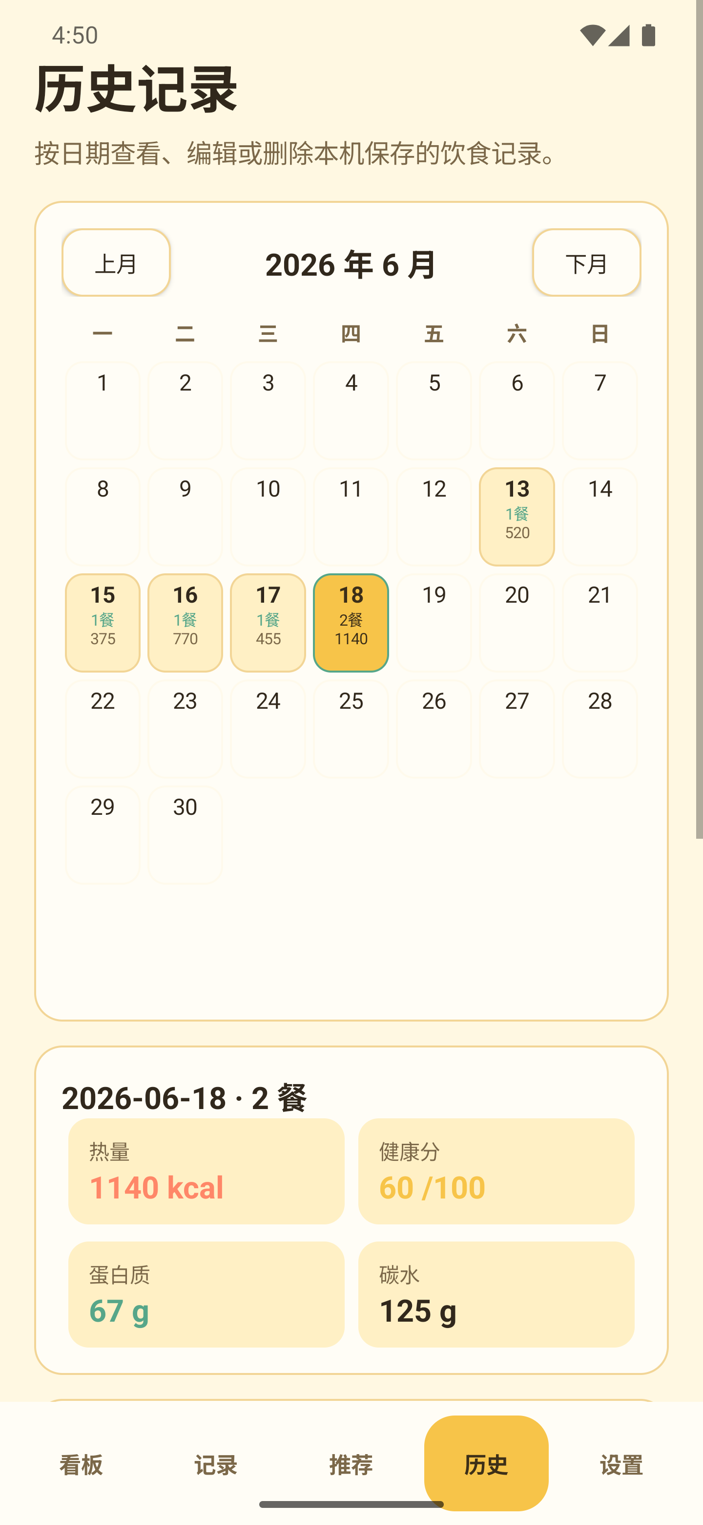 Glosc Nutri 历史记录页面，按日历查看饮食记录